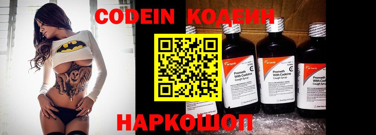 Кодеин напиток Lean (лин)  Вход с VPN  Кодеиновый сироп Lean напиток Lean (лин)  Ртищево 