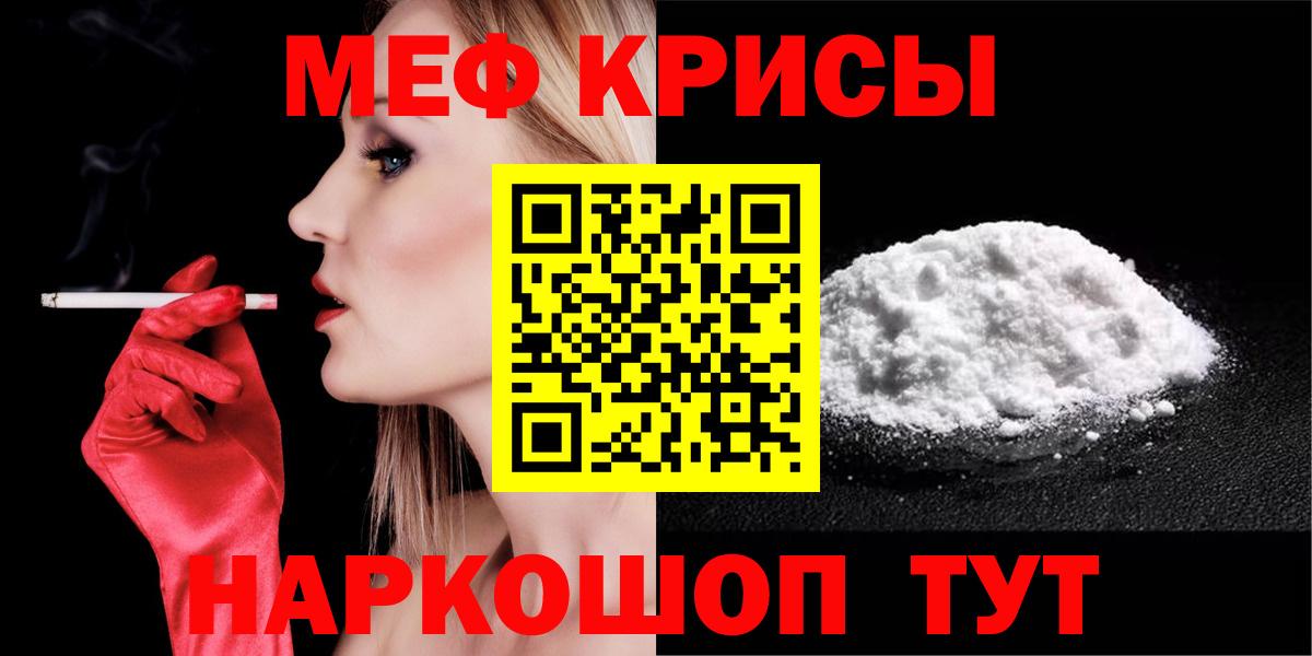 Меф мяу мяу мука Ртищево