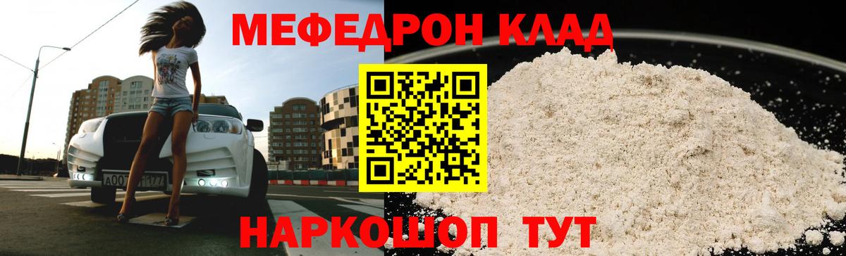 Ртищево  Меф  Вход с VPN  МЯУ-МЯУ мука 
