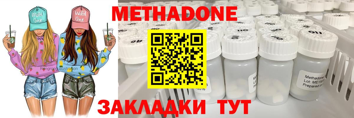 МЕТАДОН methadone Ртищево